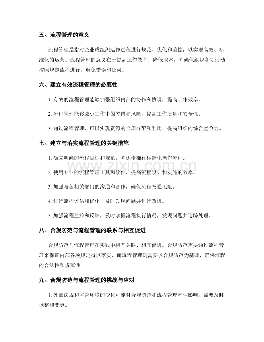 管理制度的合规防范与流程管理.docx_第2页