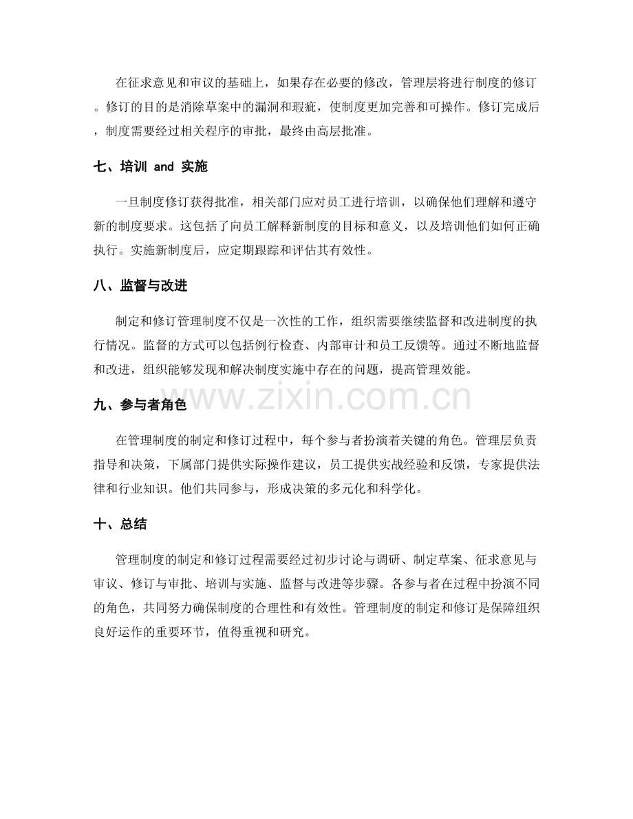 管理制度的制定和修订过程及参与者角色.docx_第2页