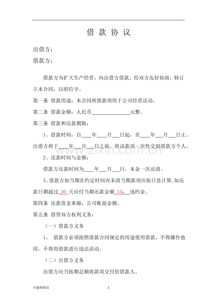 公司向个人借款协议35795.doc_第1页