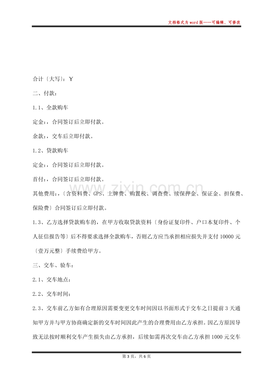 汽车买卖合同-卖方版(标准版).docx_第3页