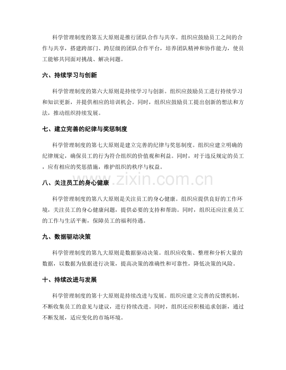 构建科学管理制度的十大原则.docx_第2页