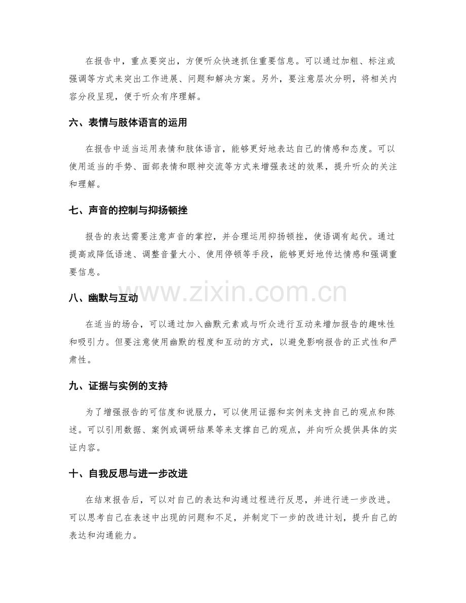 工作报告的表述与表达技巧.docx_第2页