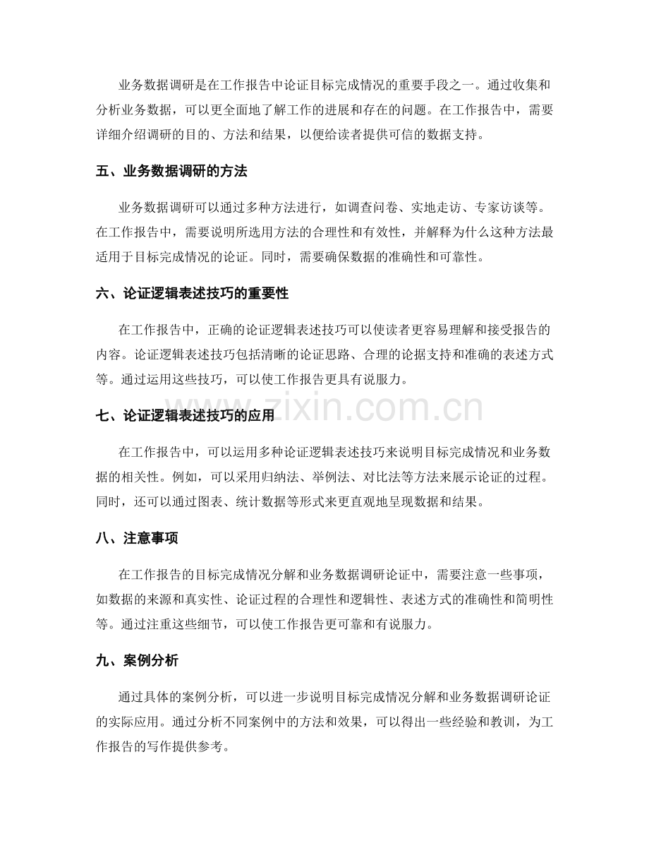 工作报告中的目标完成情况分解与业务数据调研论证逻辑表述技巧.docx_第2页