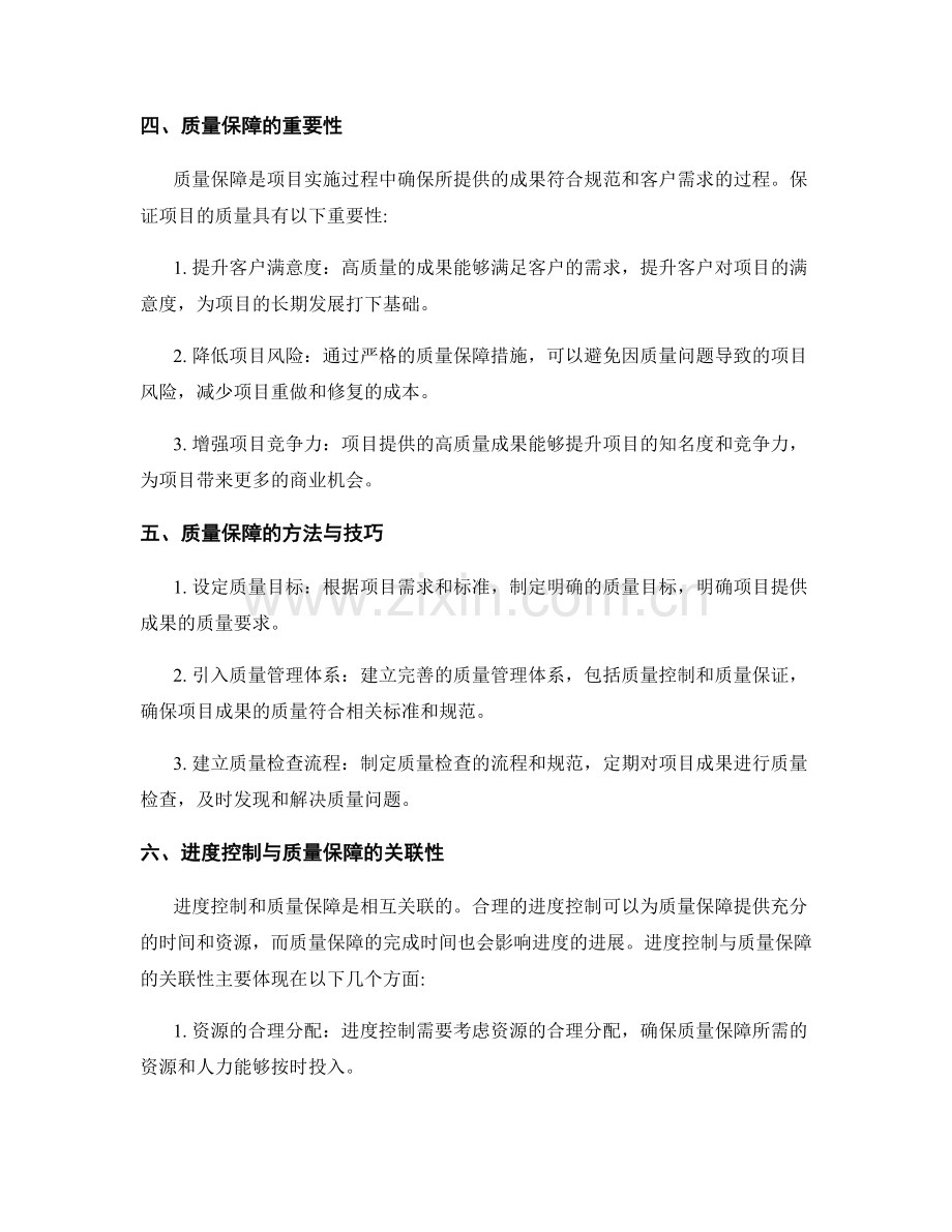 项目实施方案中的进度控制和质量保障.docx_第2页