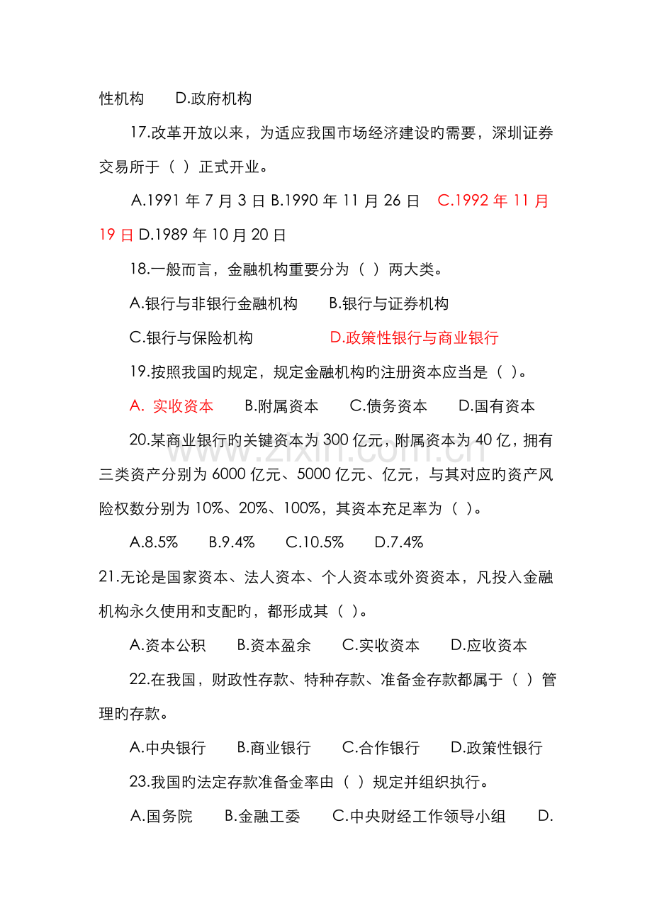 2022年中国建设银行招聘考试试题.doc_第3页