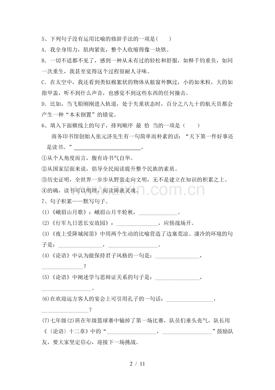 部编版七年级语文上册期末试卷(及参考答案).doc_第2页