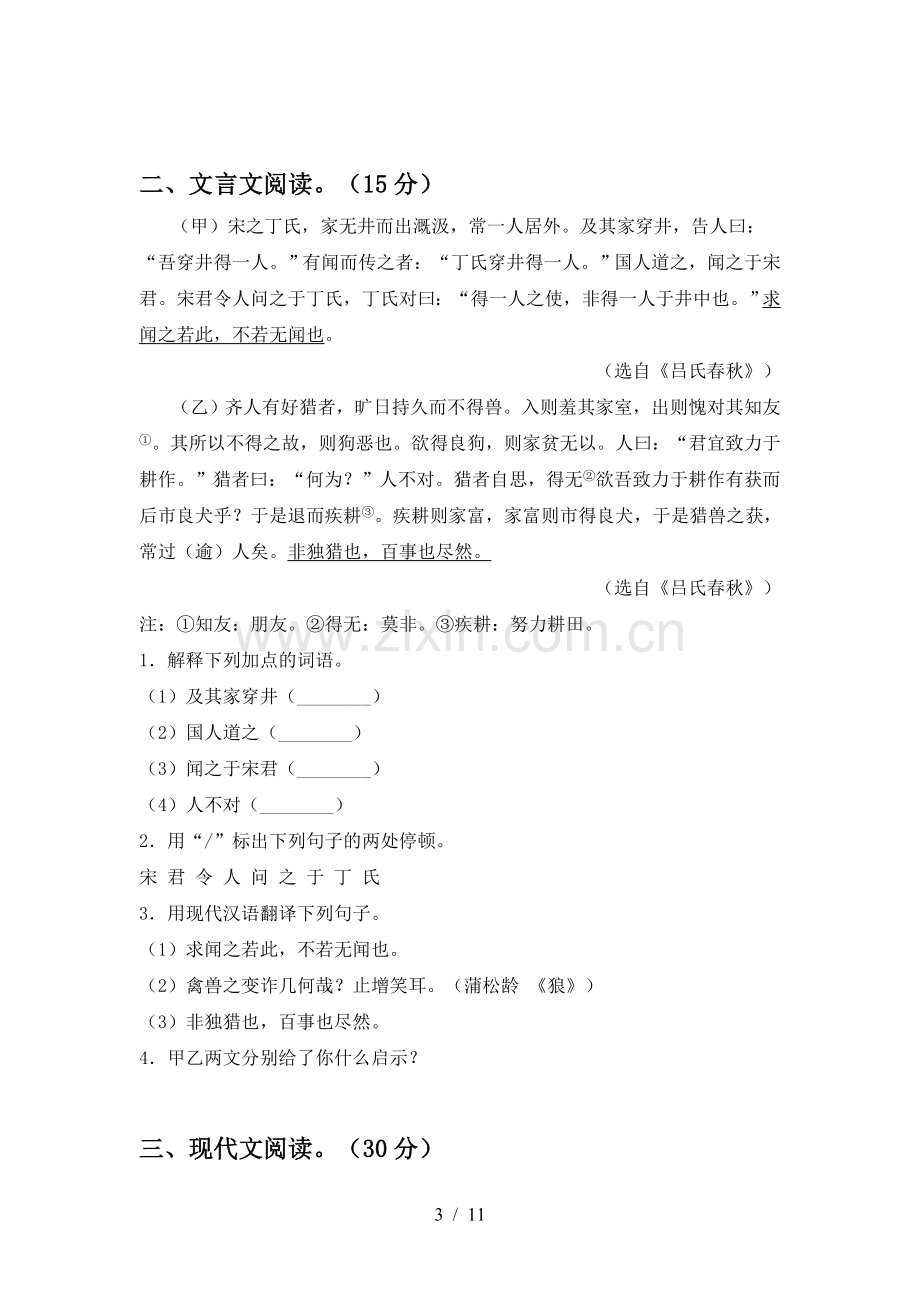 部编版七年级语文上册期末试卷(及参考答案).doc_第3页