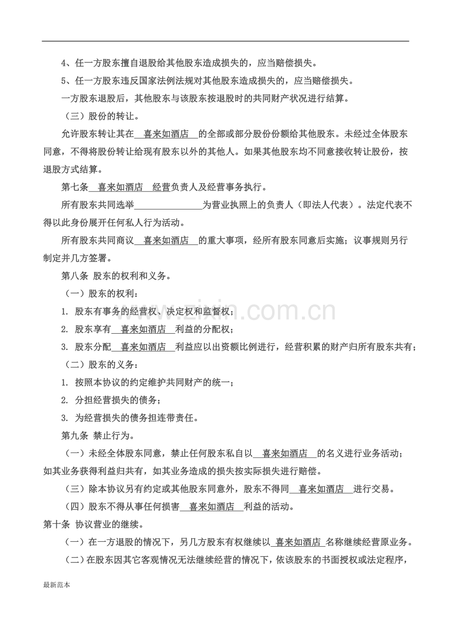 2018年股份制营协议书三人.doc_第2页