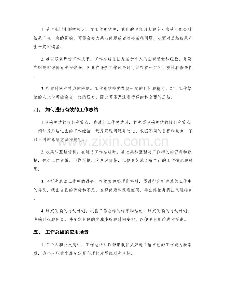 工作总结的得失总结.docx_第2页