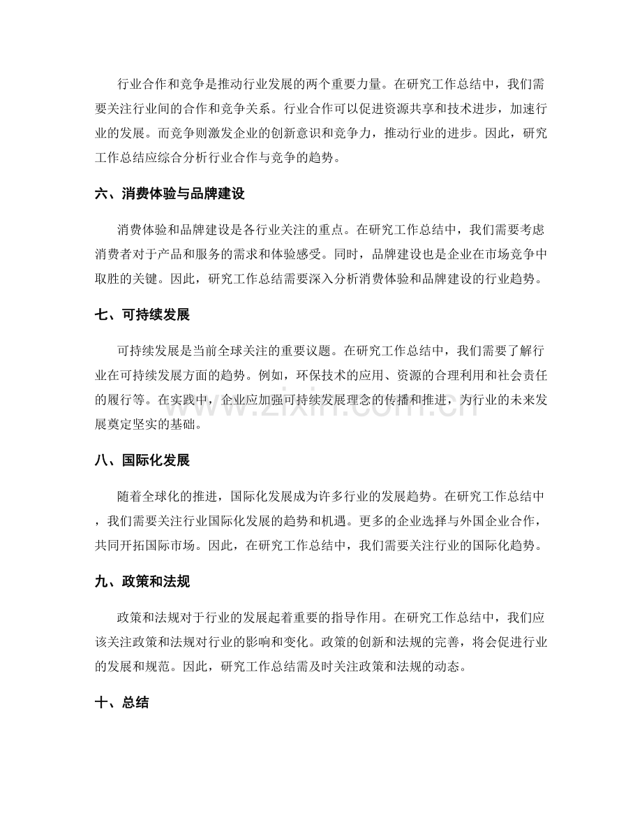 深入研究工作总结的行业趋势.docx_第2页