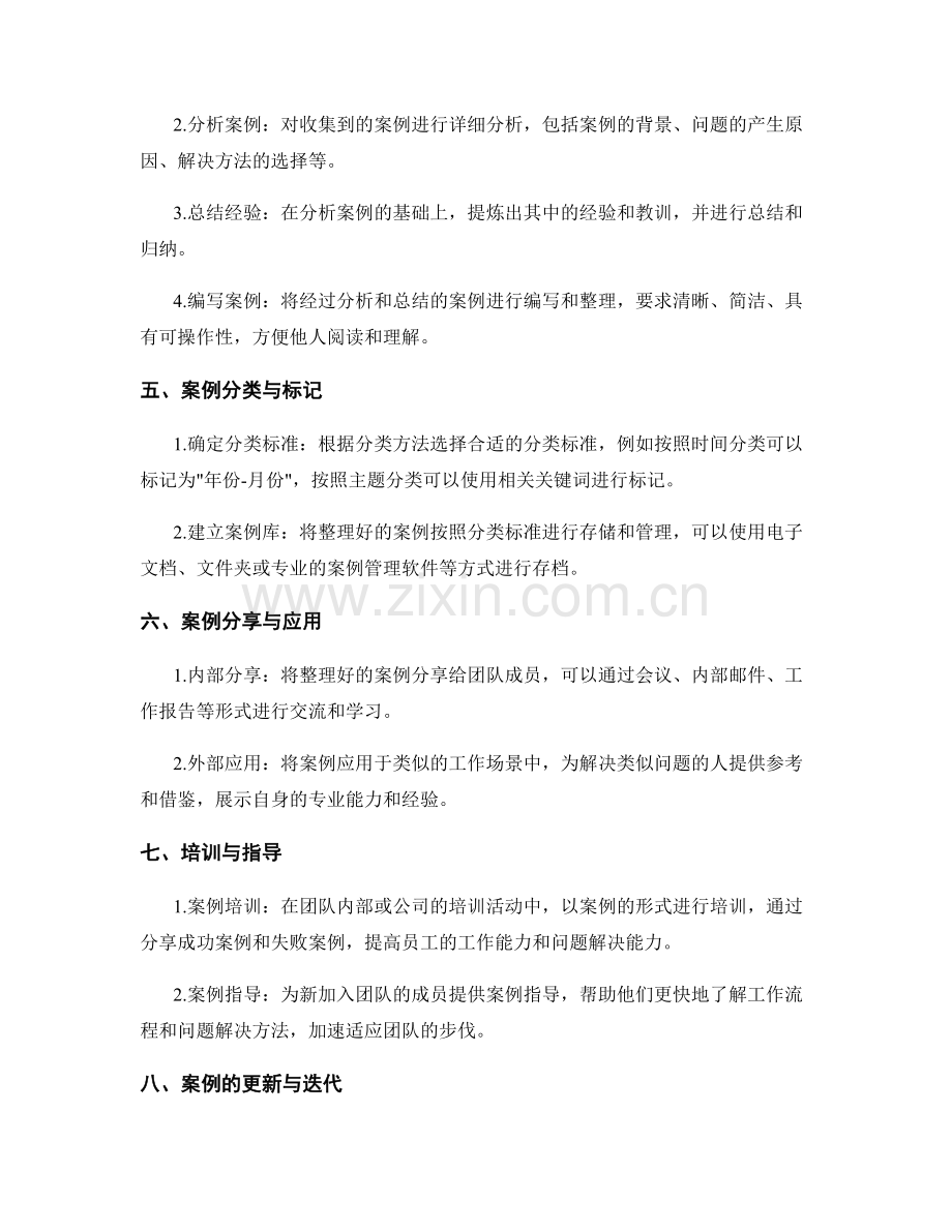 优秀工作总结案例的整理与分类方法的梳理与总结.docx_第2页