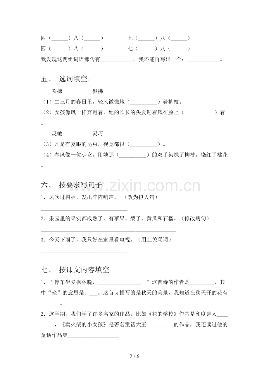 人教版三年级语文上册期末试卷及答案【可打印】.doc_第2页