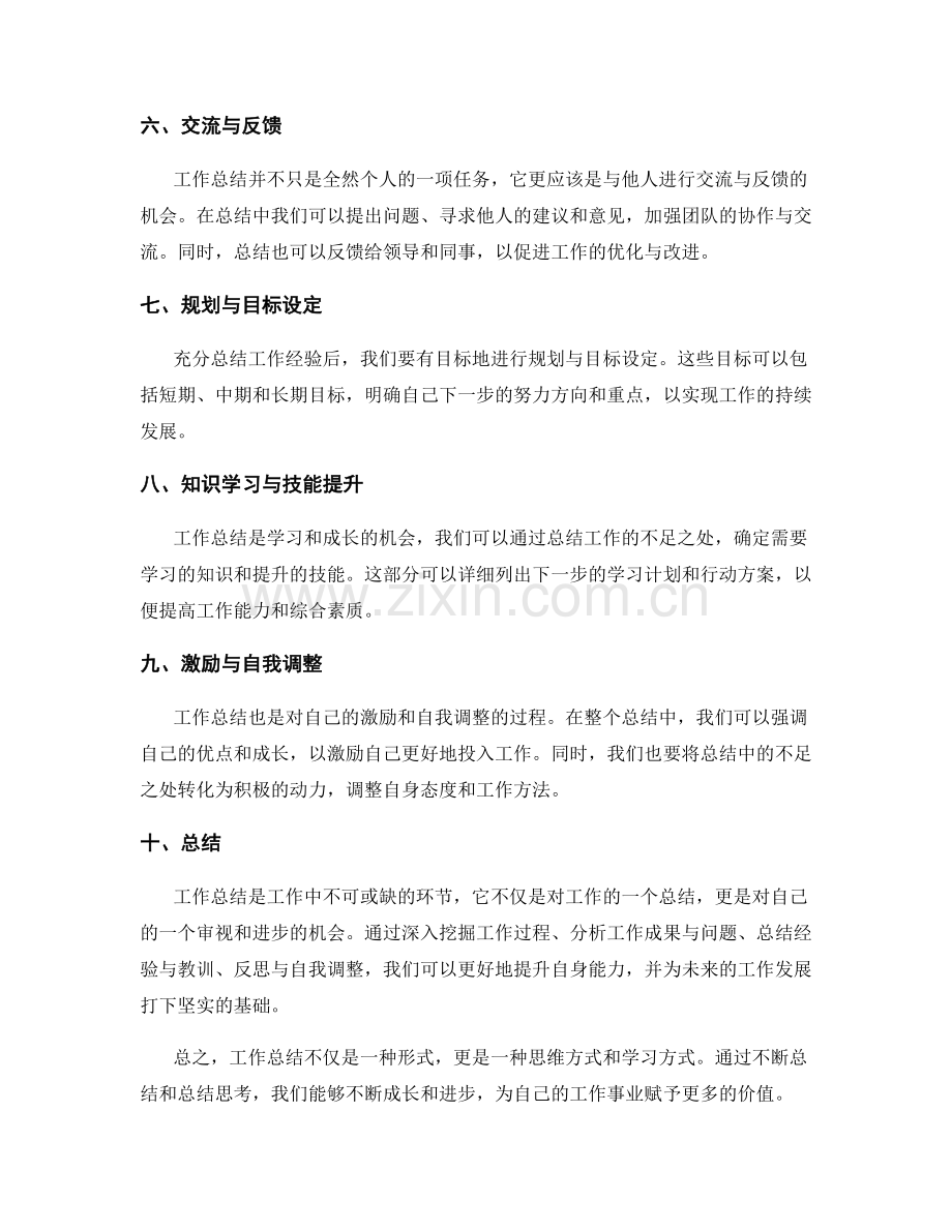 工作总结的思路拓展与观点梳理技巧.docx_第2页