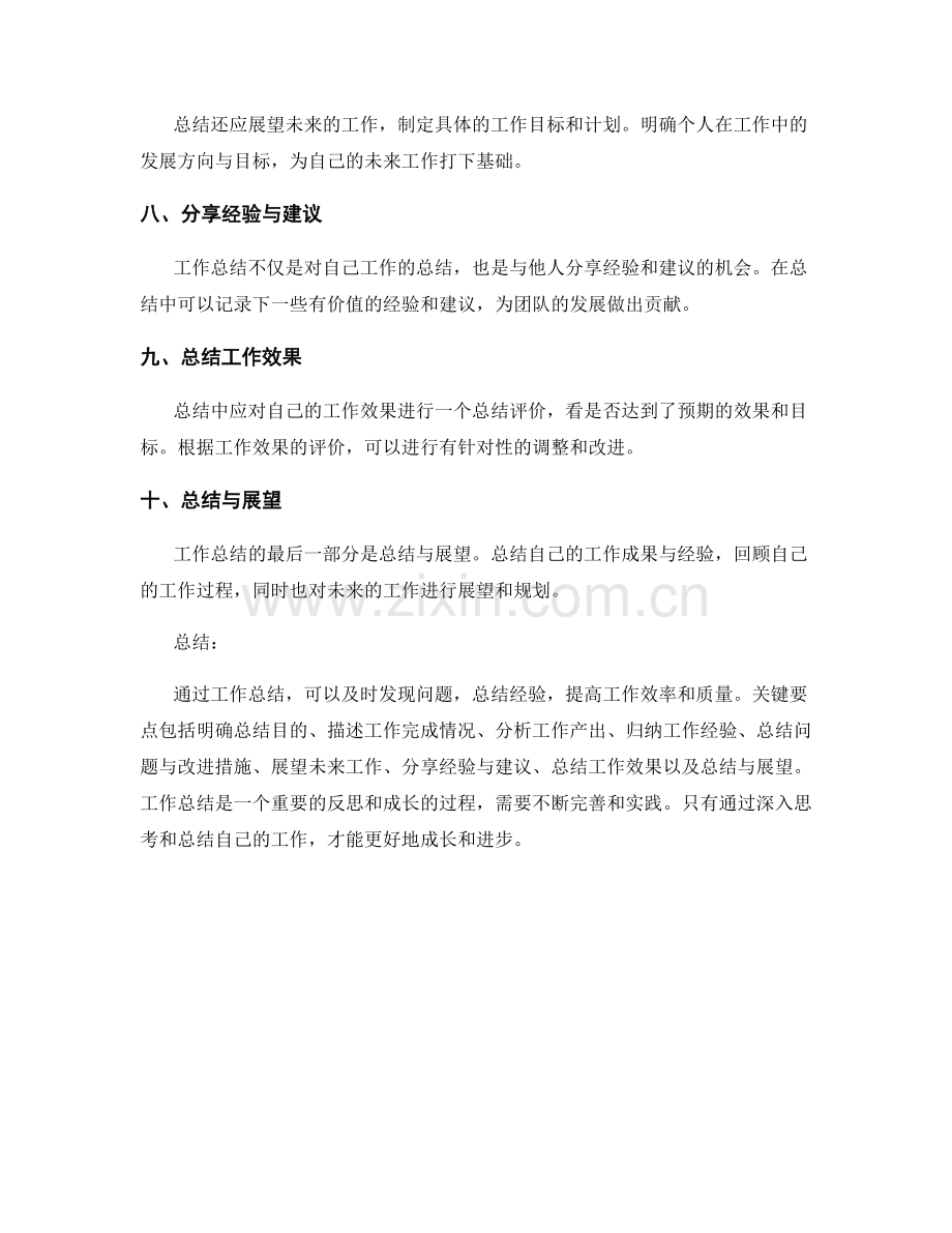 工作总结的关键要点与主题概括.docx_第2页