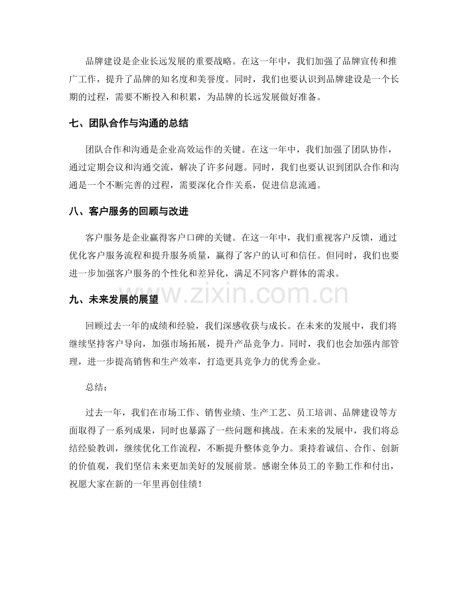 年终总结的组织整合和成果回顾.docx_第2页