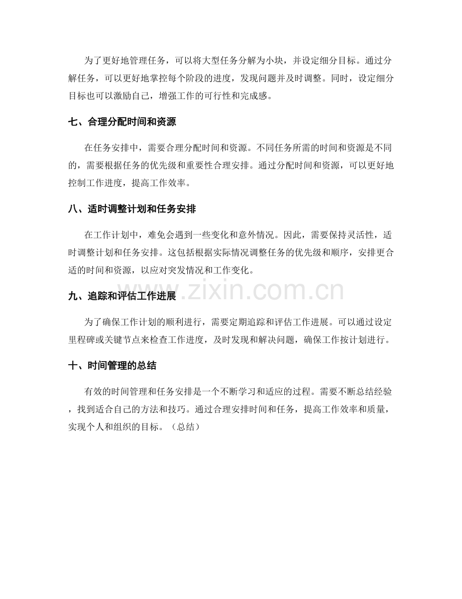 工作计划中的时间管理和任务安排.docx_第2页