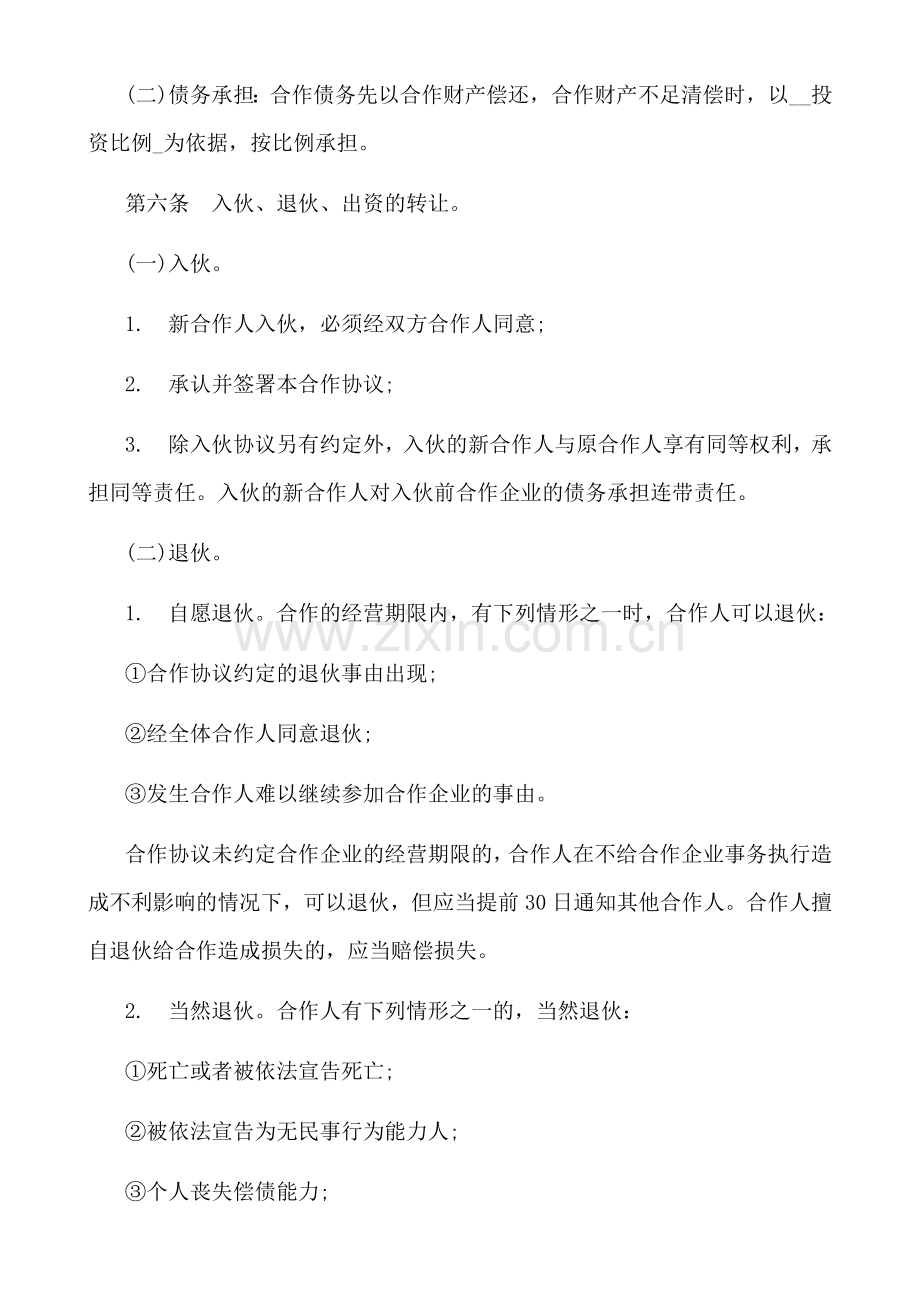 个人合作协议(律师版).doc_第2页