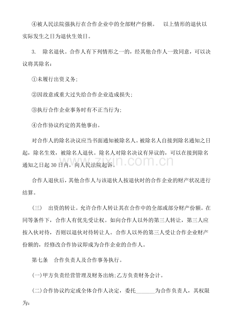 个人合作协议(律师版).doc_第3页