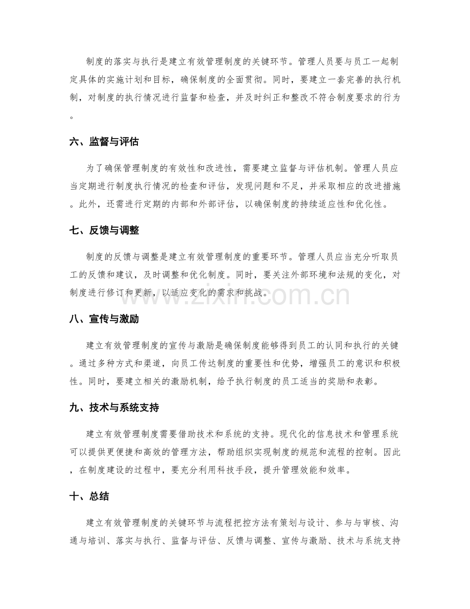 建立有效管理制度的关键环节与流程把控方法.docx_第2页