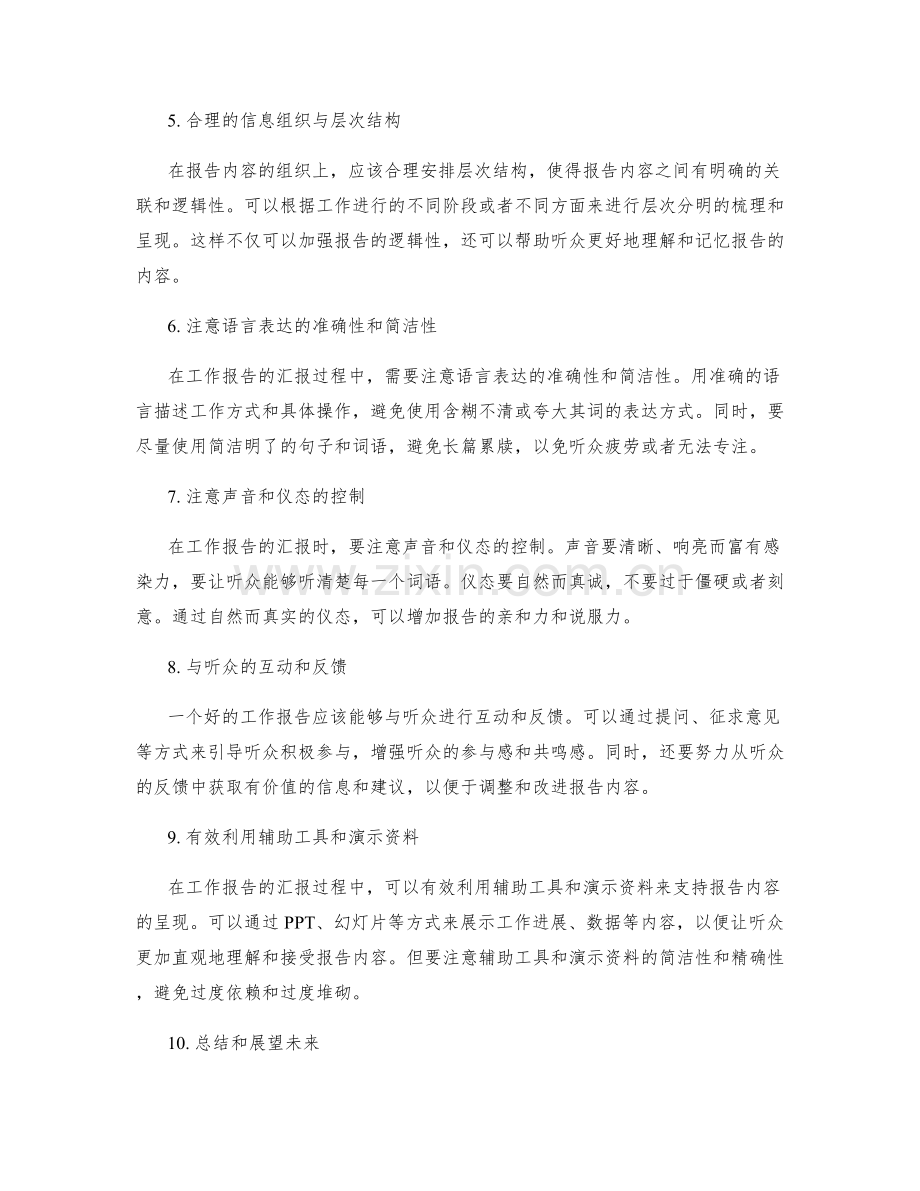 工作报告的汇报形式和信息传递策略.docx_第2页