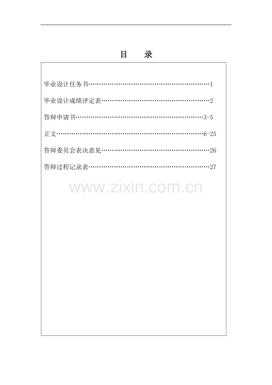 文化差异对国际商务谈判的影响-论文.doc_第2页