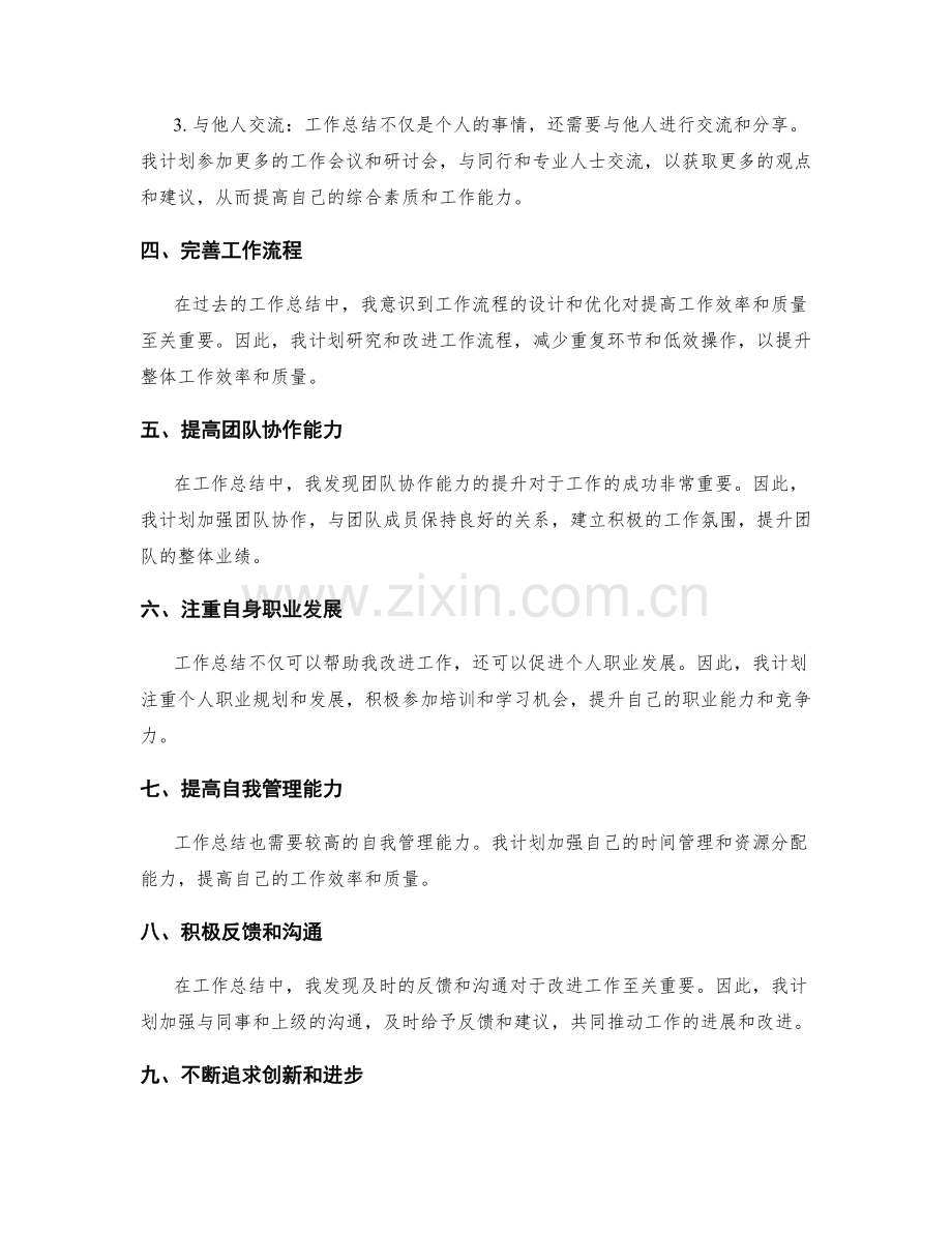 工作总结的成效回顾和改进计划.docx_第2页