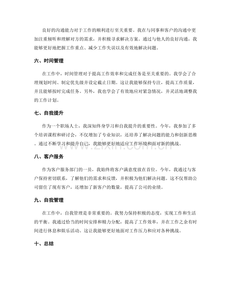 年终总结的重点工作总结.docx_第2页