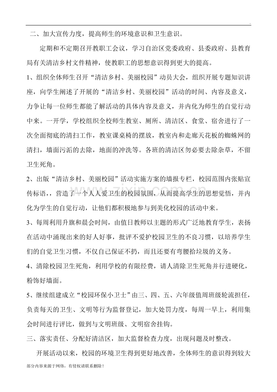 中心小学清洁乡村、美丽校园活动总结.doc_第2页