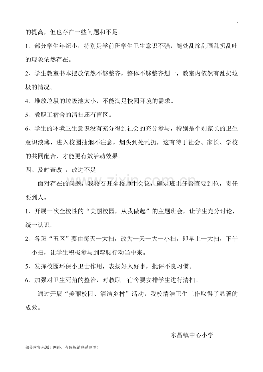 中心小学清洁乡村、美丽校园活动总结.doc_第3页