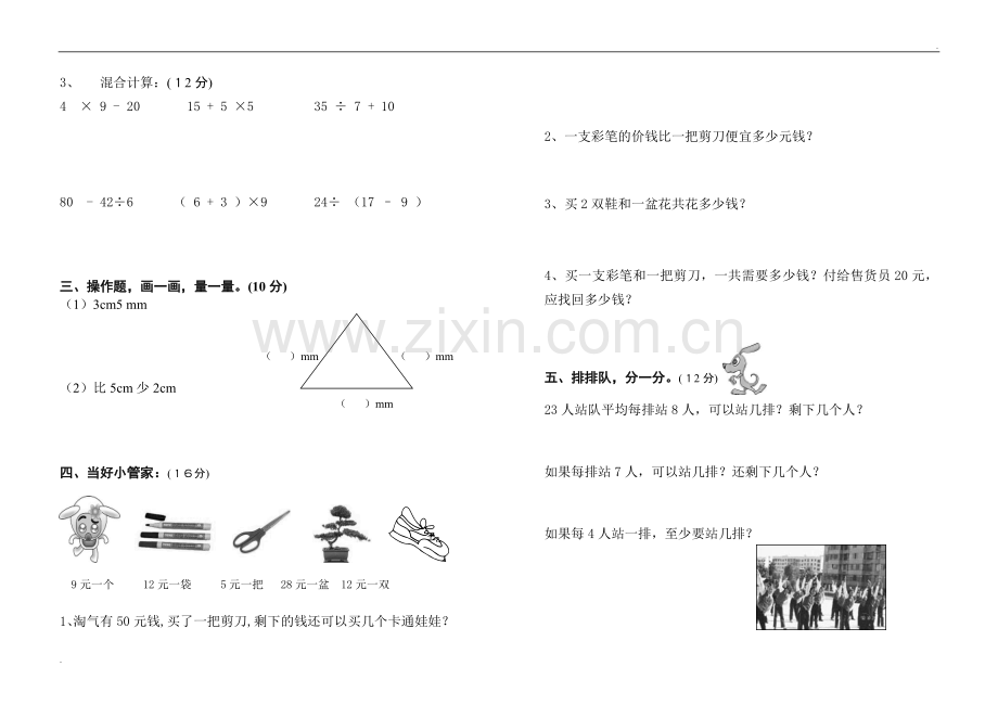 2019年北师大版二年级下册数学期中质量检测试题(1).doc_第2页