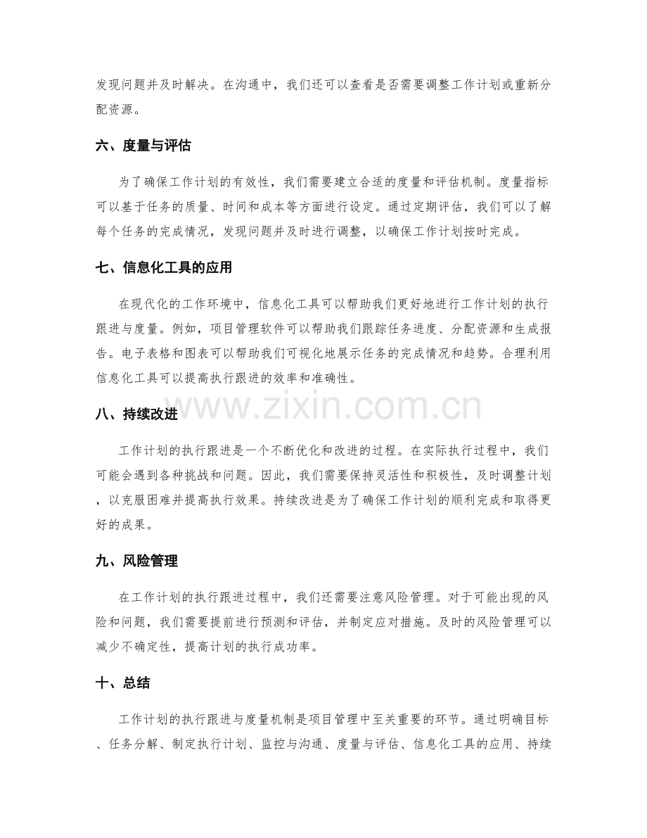 工作计划的执行跟进与度量机制.docx_第2页