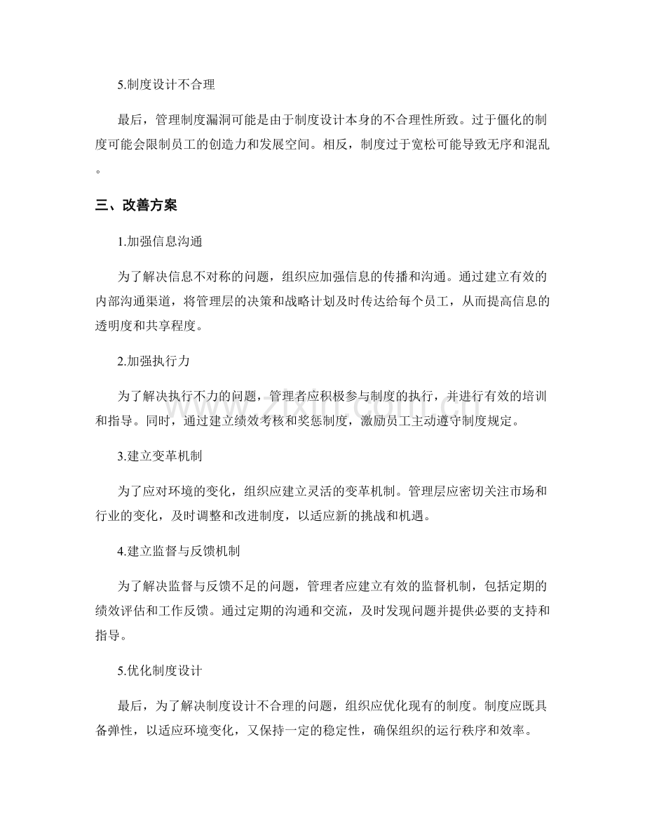 管理制度漏洞分析与改善方案.docx_第2页