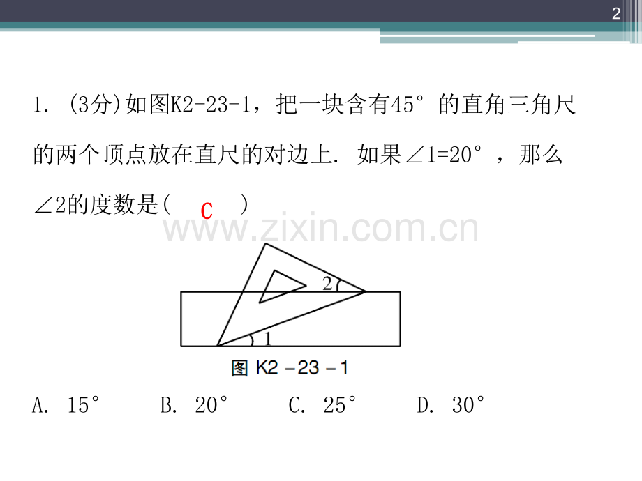 中考数学高分复习考前突破第23天.ppt_第2页