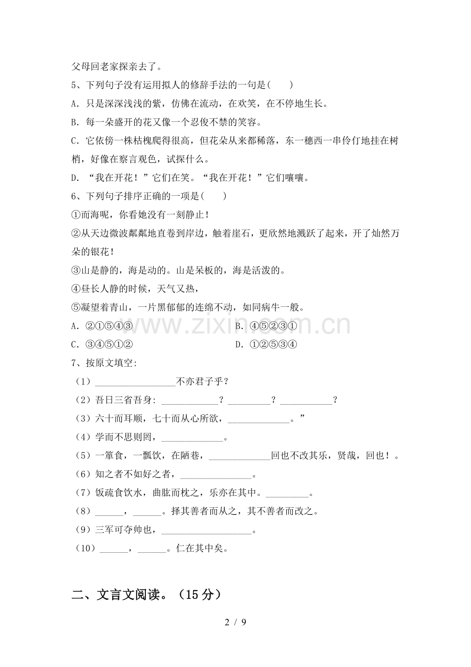 2022年部编版七年级语文上册期中测试卷加答案.doc_第2页