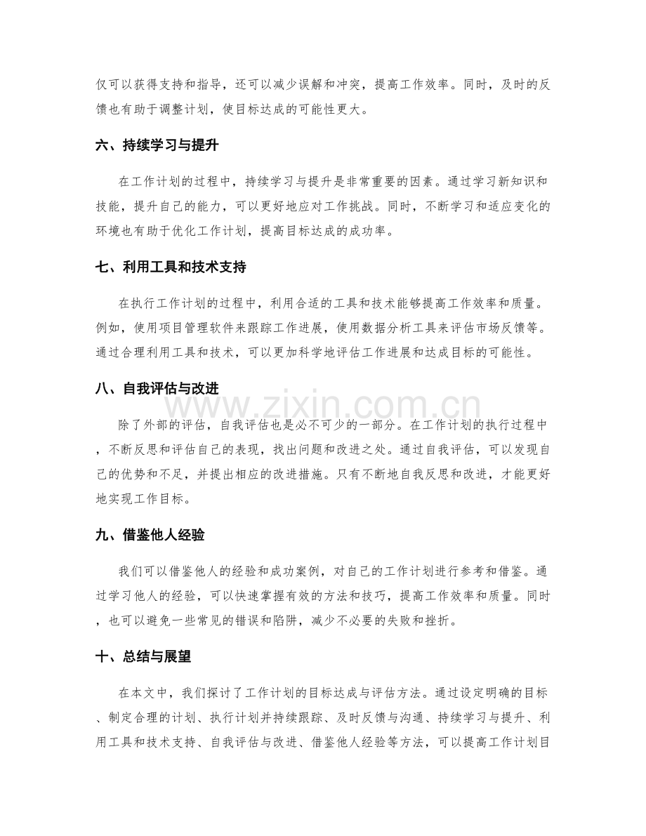 工作计划的目标达成与评估方法.docx_第2页