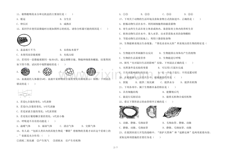 苏教版七年级生物上册期末试卷含答案.doc_第2页