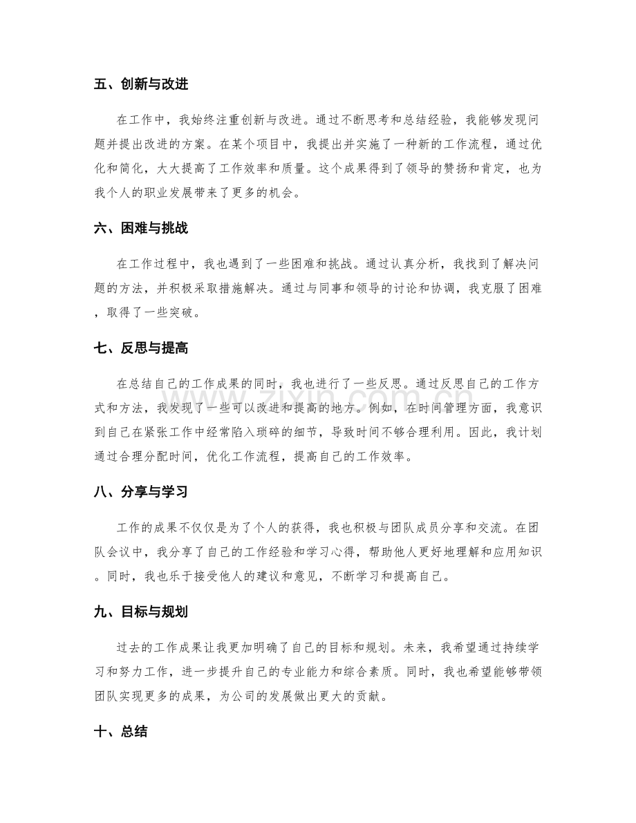 工作总结中的成果叙述与观点阐述.docx_第2页