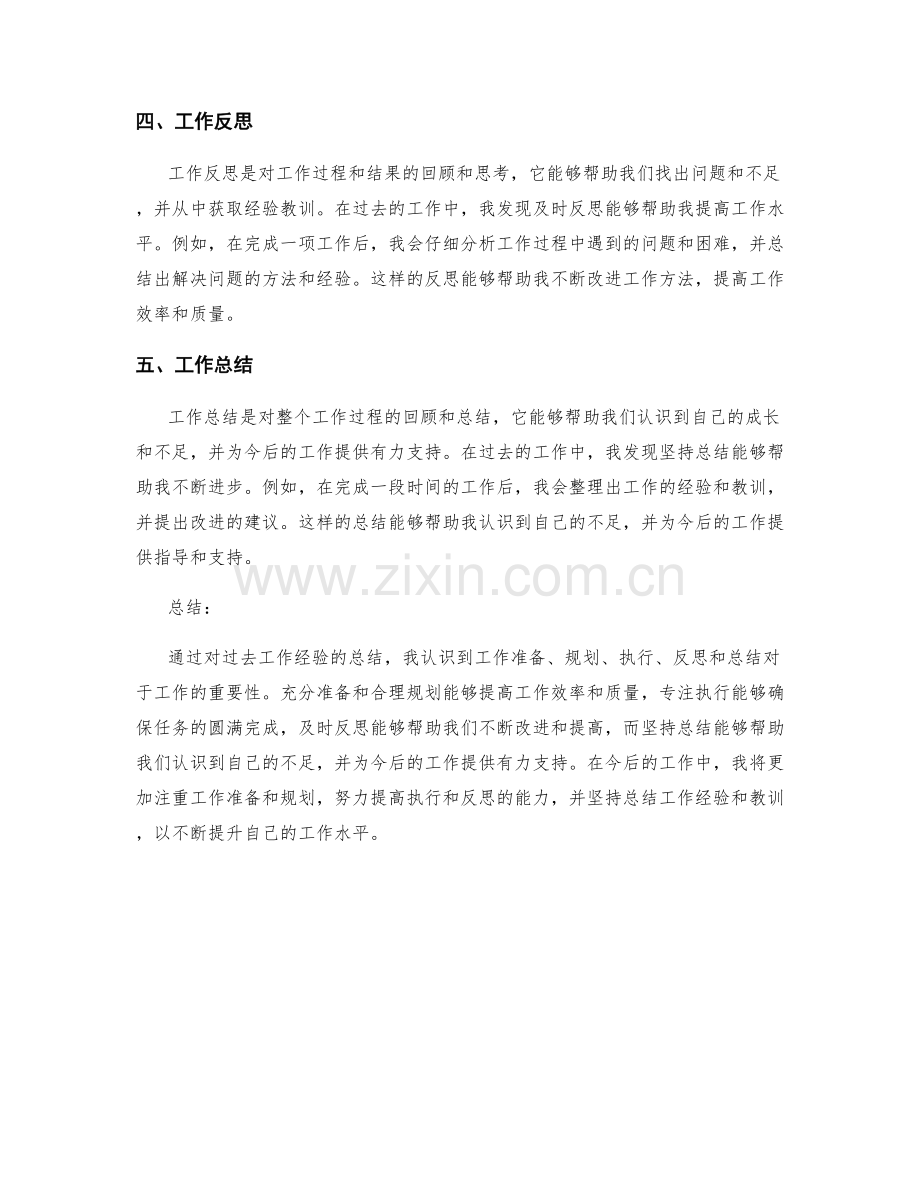 工作总结中的经验和教训总结.docx_第2页