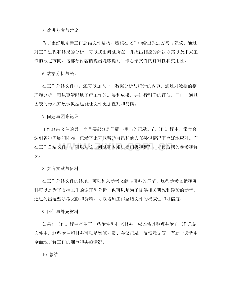 完善工作总结的文件结构.docx_第2页