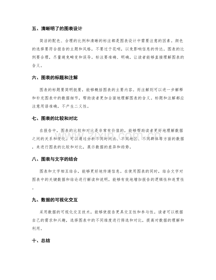 优化工作报告的导读和数据可视化技巧.docx_第2页