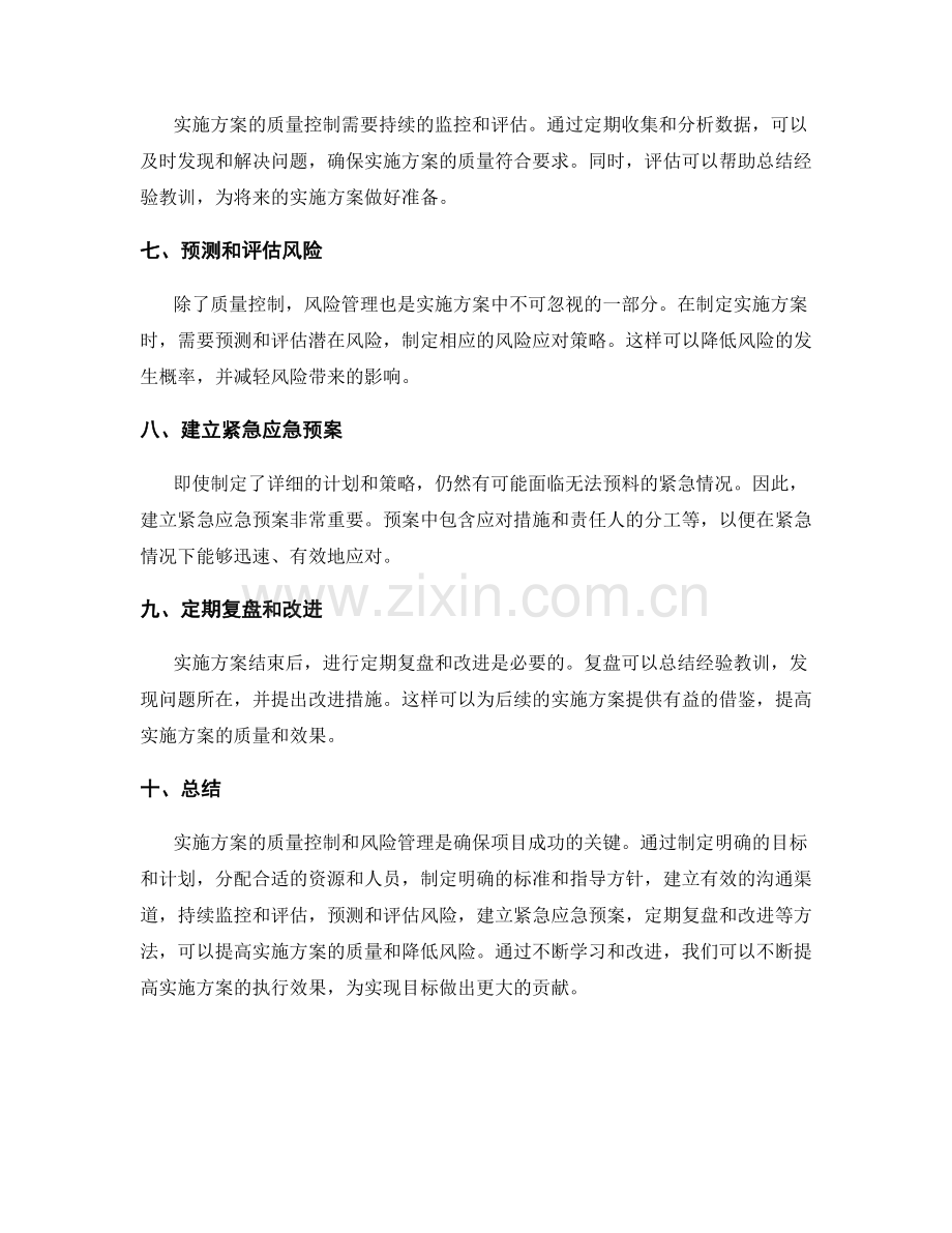 实施方案的质量控制与风险管理方法.docx_第2页