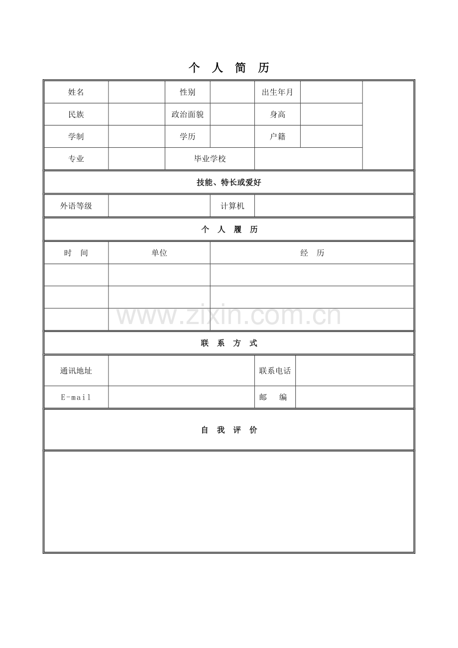 个人简历—word模板---.doc_第1页