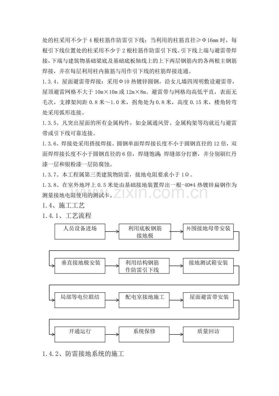 老旧小区综合整治项目立项建设电气工程施工方案.doc_第2页