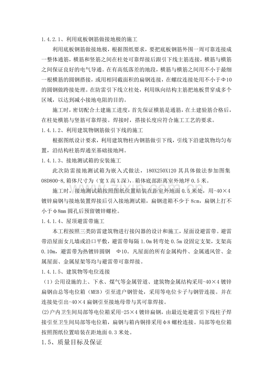 老旧小区综合整治项目立项建设电气工程施工方案.doc_第3页