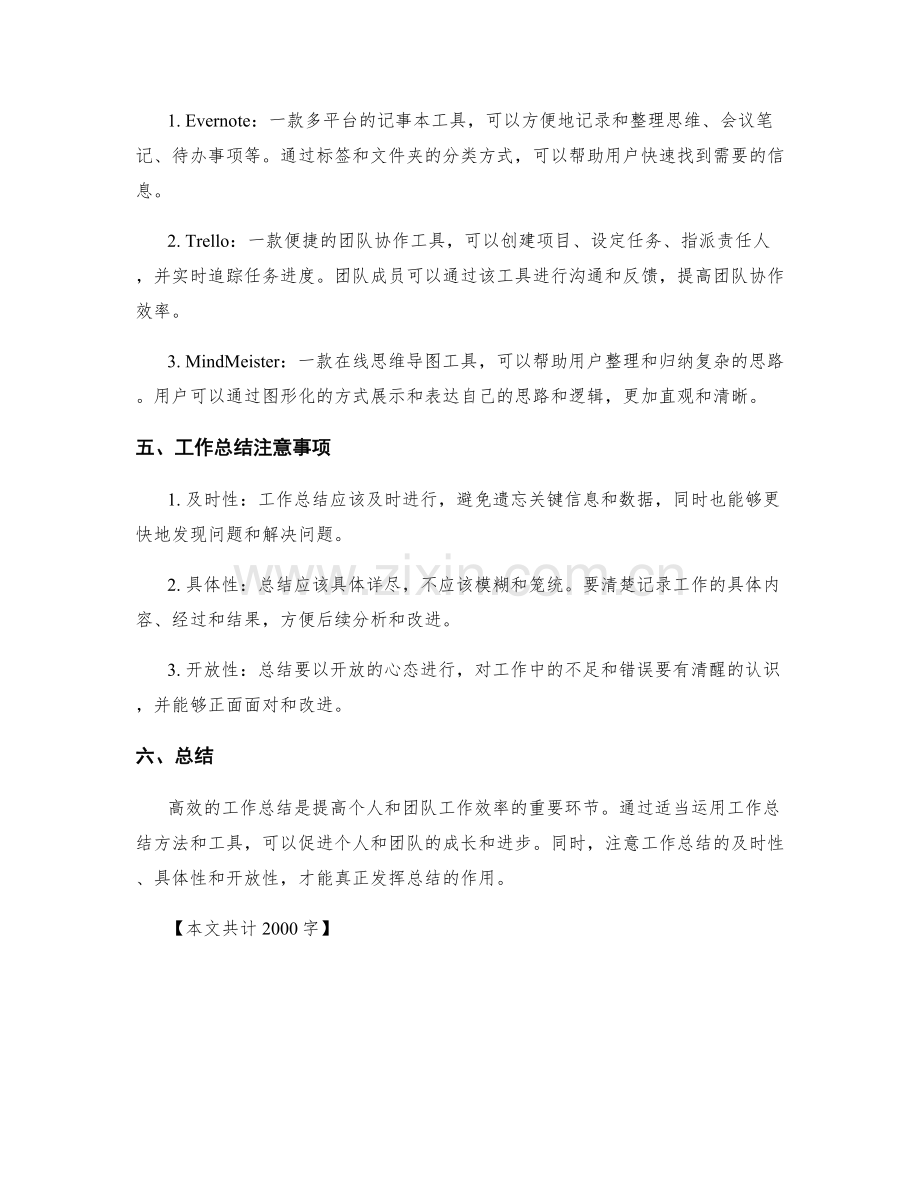 高效的工作总结方法与工具介绍.docx_第2页