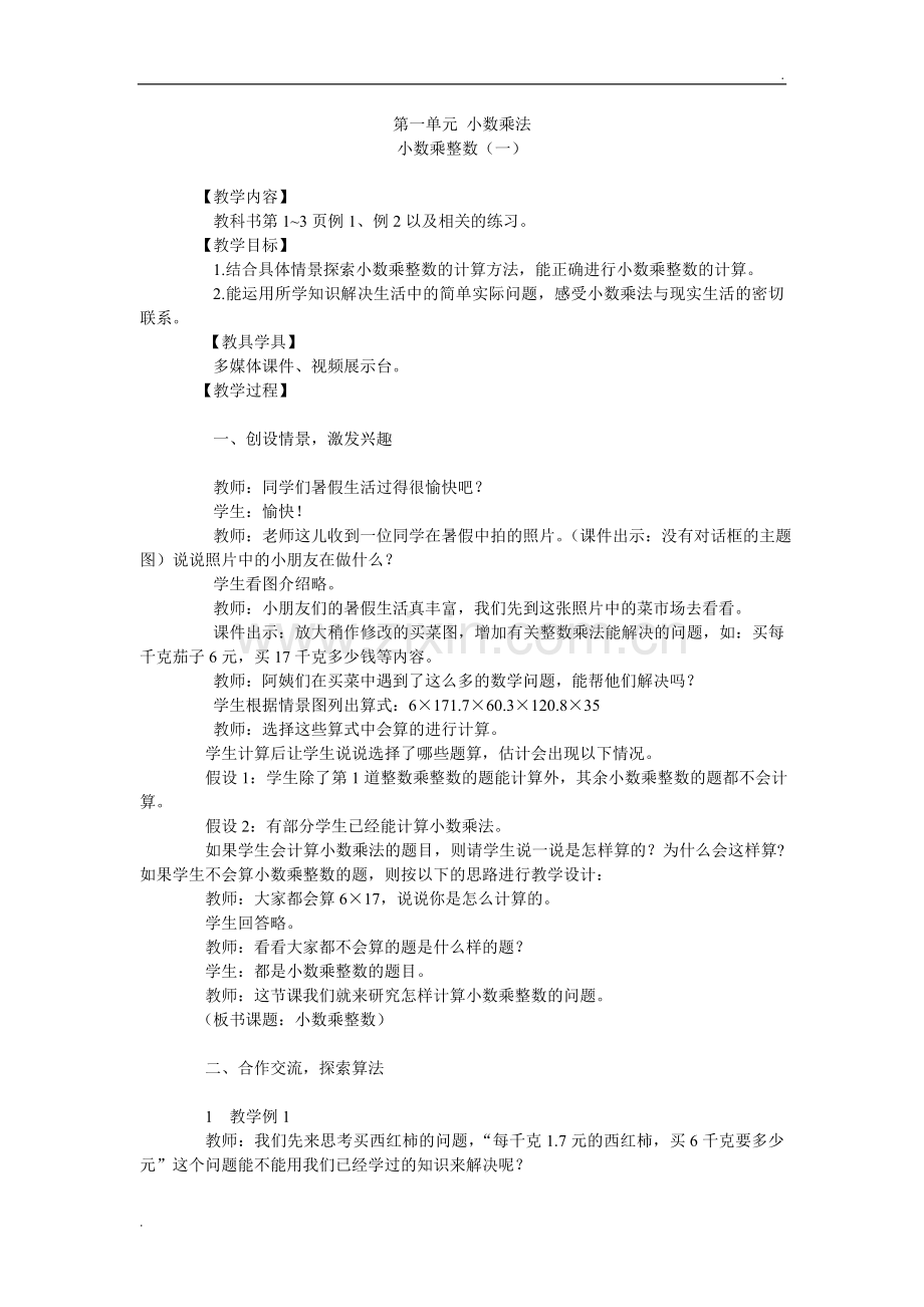 2019年西师版小学五年级上册数学全册教案.doc_第1页