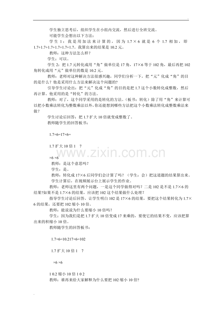 2019年西师版小学五年级上册数学全册教案.doc_第2页