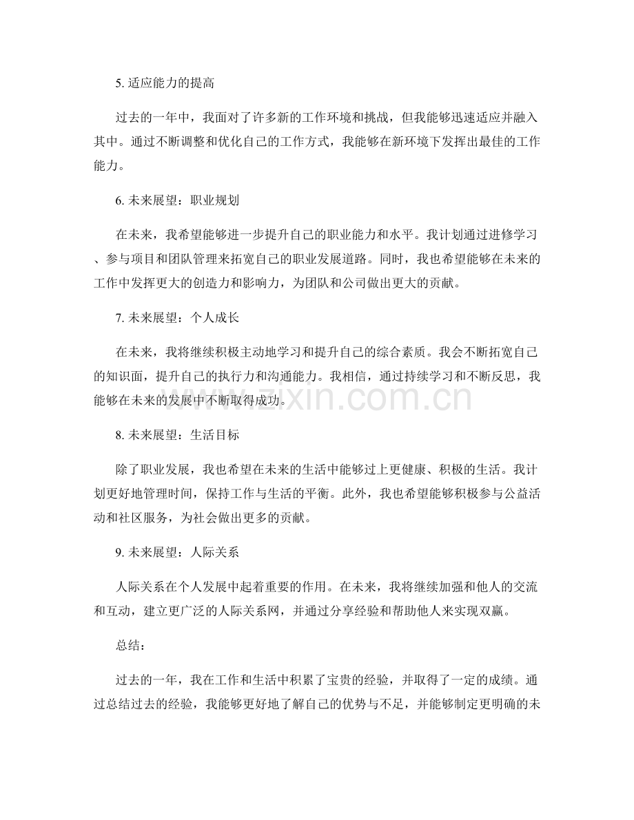 年终总结中的经验总结与未来展望.docx_第2页