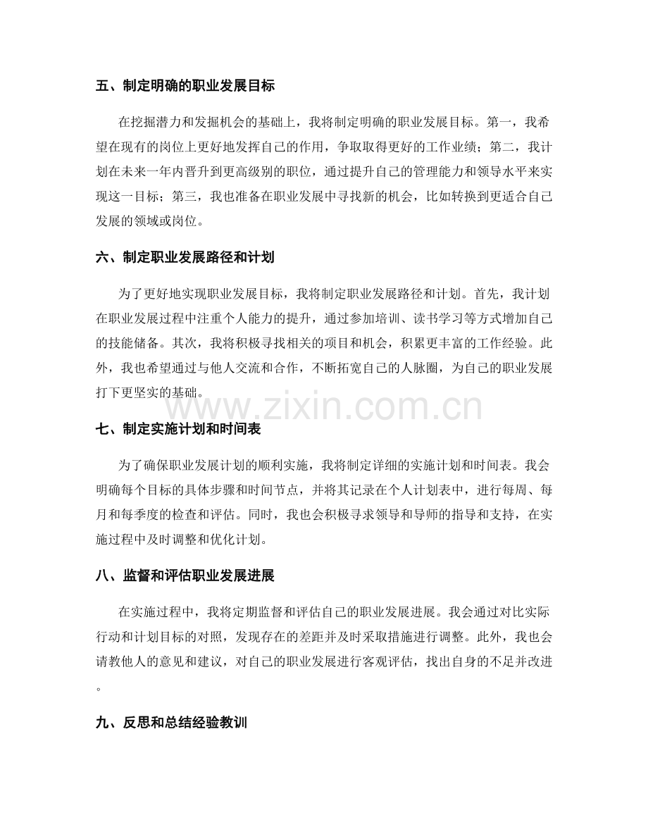 年终总结的个人目标和职业发展规划.docx_第2页