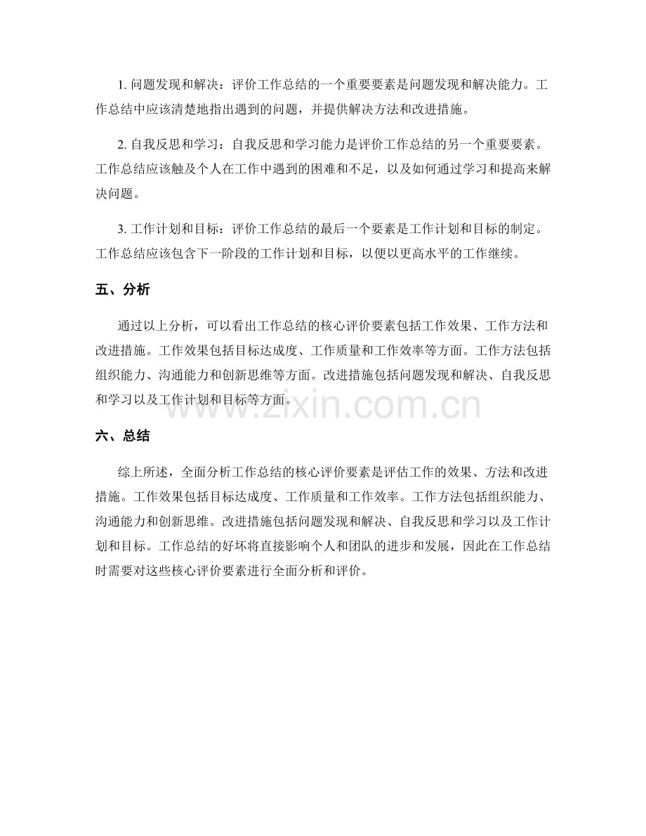 全面分析工作总结的核心评价要素.docx_第2页